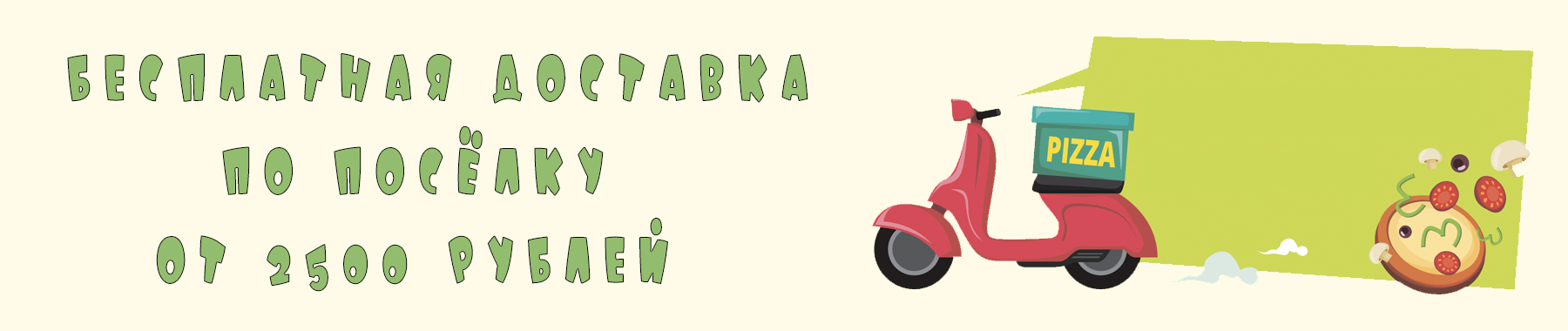 Доставка